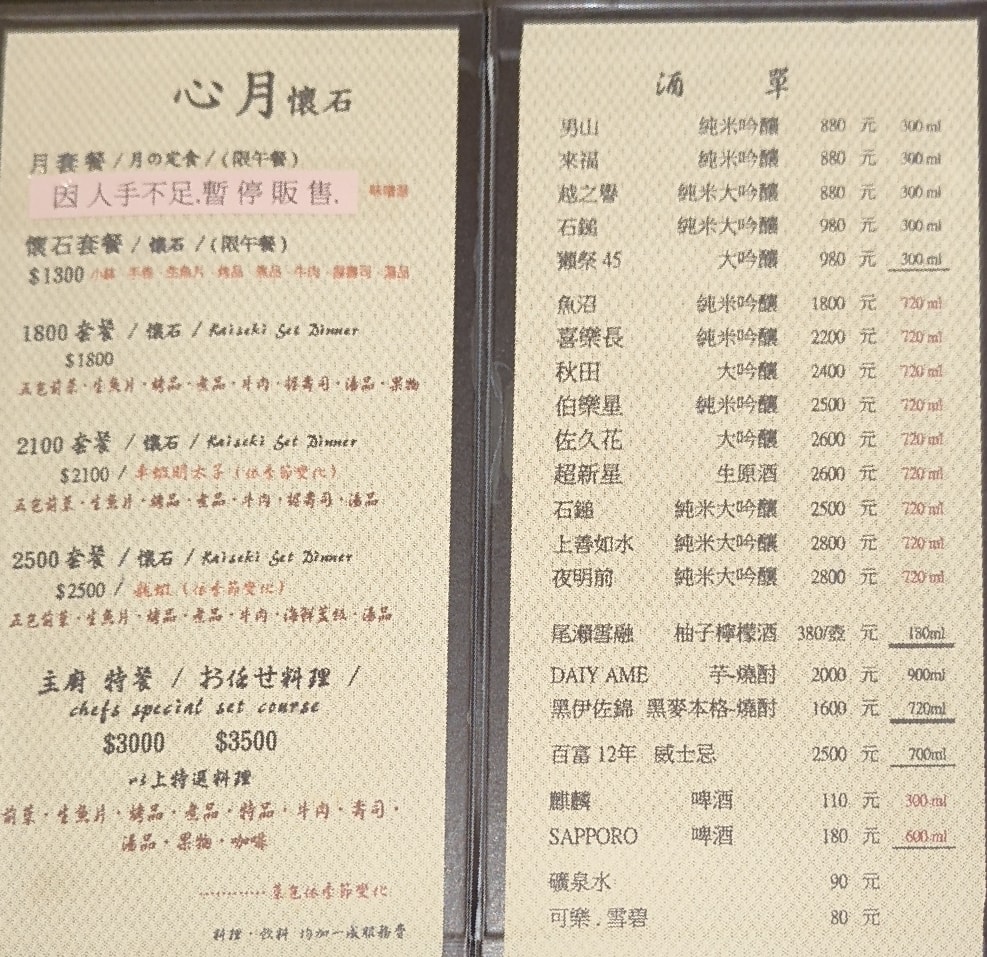 【台北|日式料理】 心月懷石日本料理 – 台北信義區的無菜單隱藏版日式料理 - 第1張圖