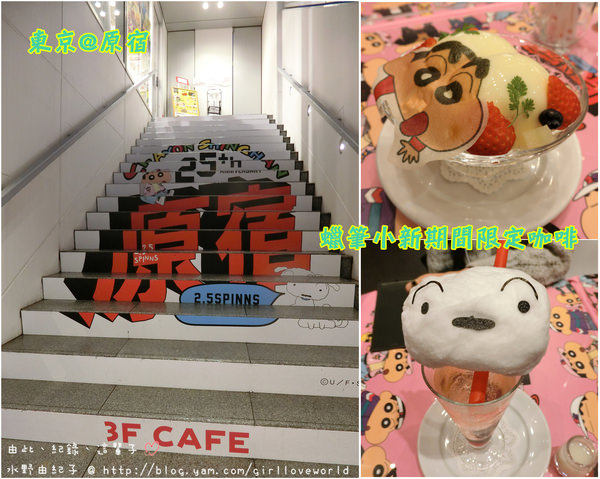 【日本東京 ♥ 美食】クレヨンしんちゃん25周年コラボカフェ，蠟筆小新25周年期間限定咖啡