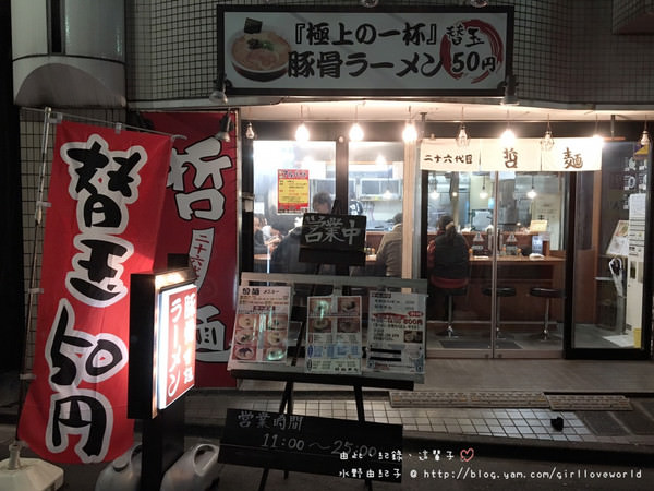 【日本東京 ♥ 美食】二十六代目，哲麵